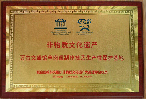 非物質文化遺產